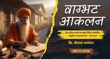 Vagbhat Analysis